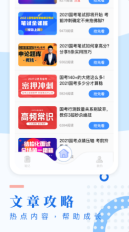 公文写作培训课程APP