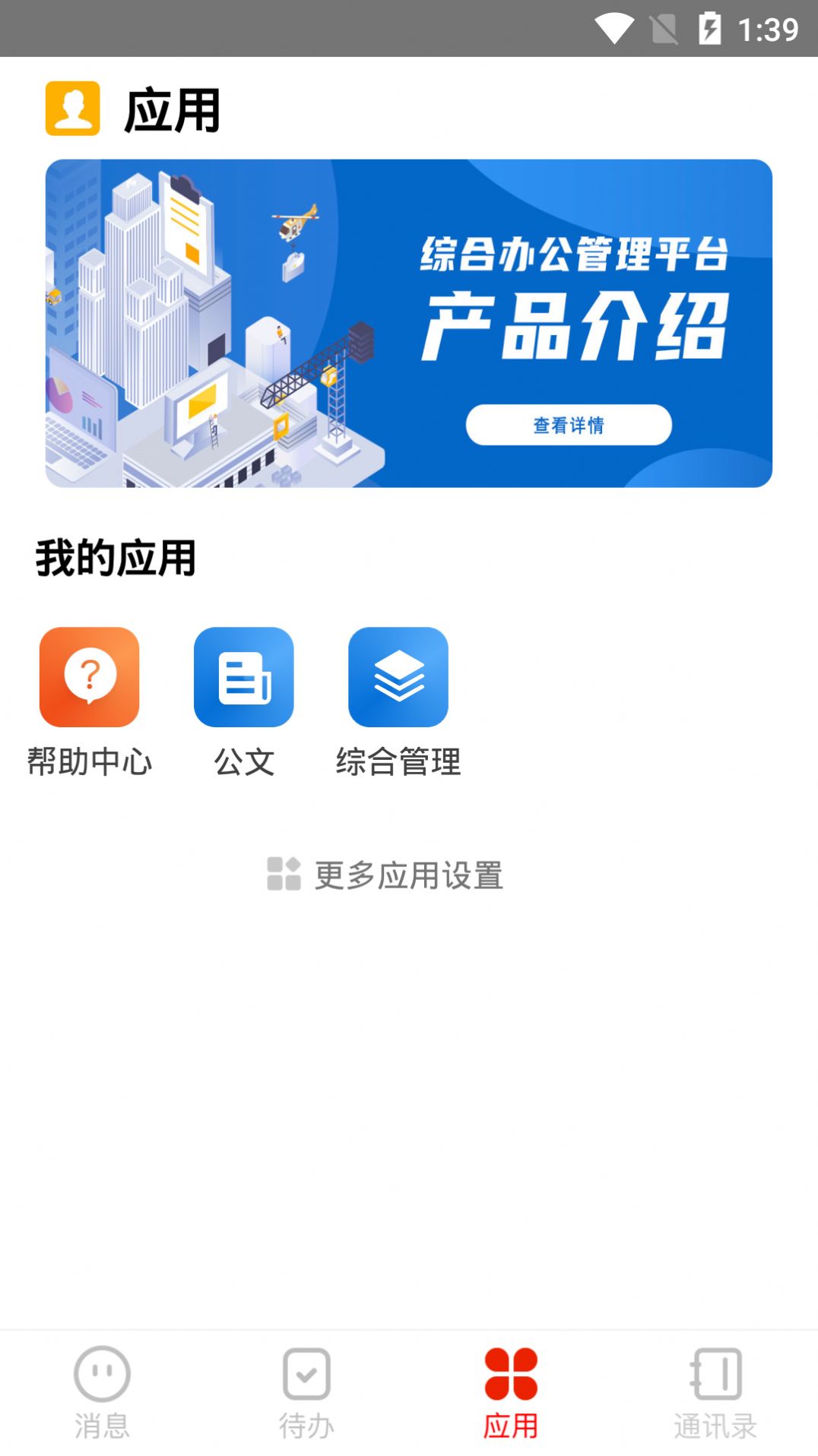 石油办公平台APP