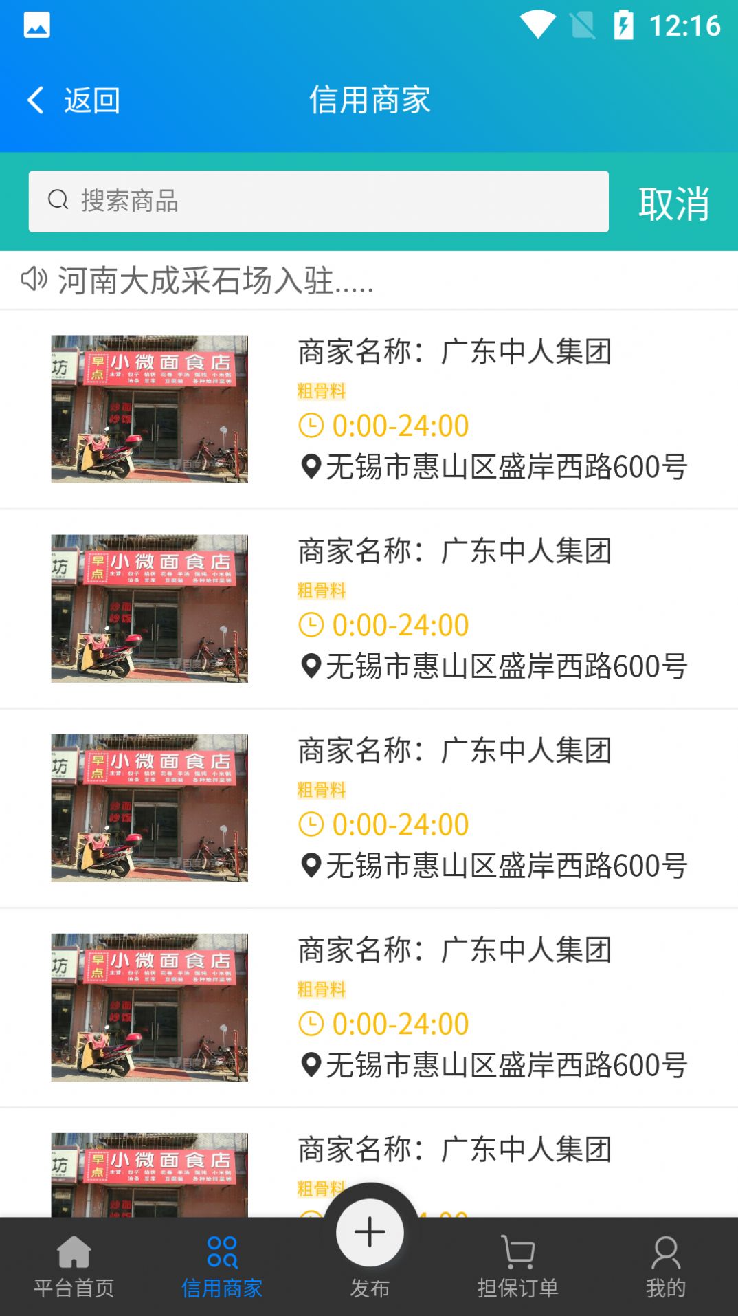 云运砂石料软件官方版