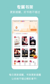 免费小说城APP最新版