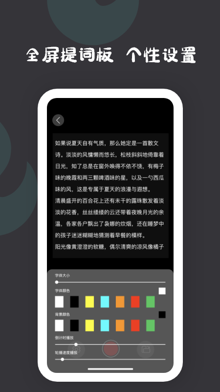 提词器提词APP