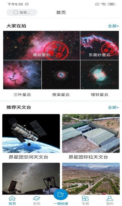 星空时拍APP最新版