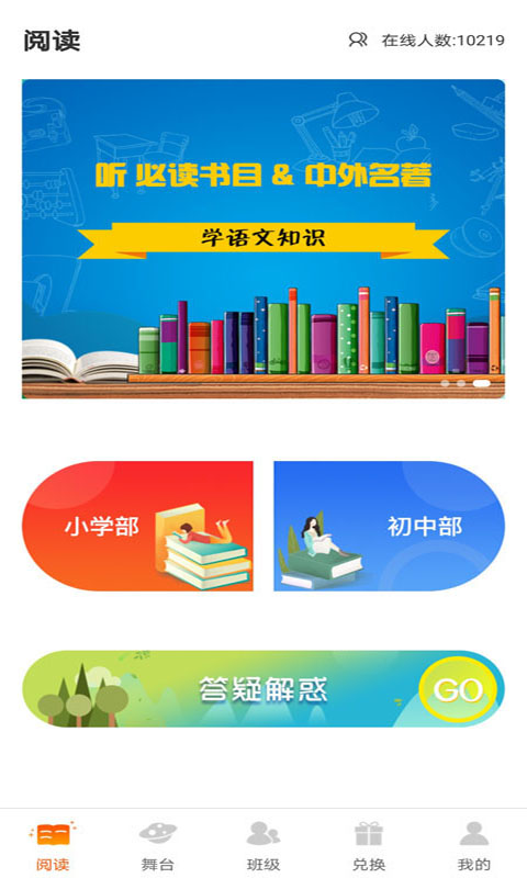 学子成听书软件免费版