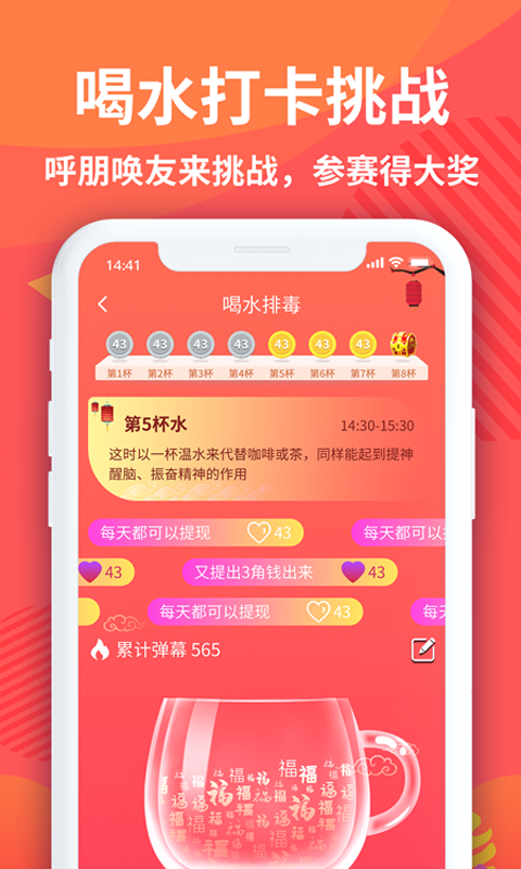 天天趣运动APP免费版