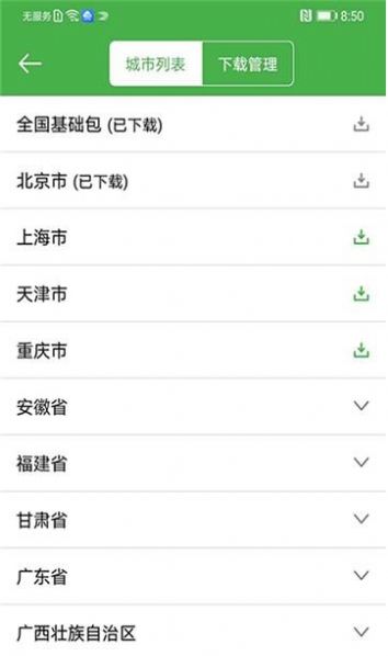 先知离线地图app手机版图片1
