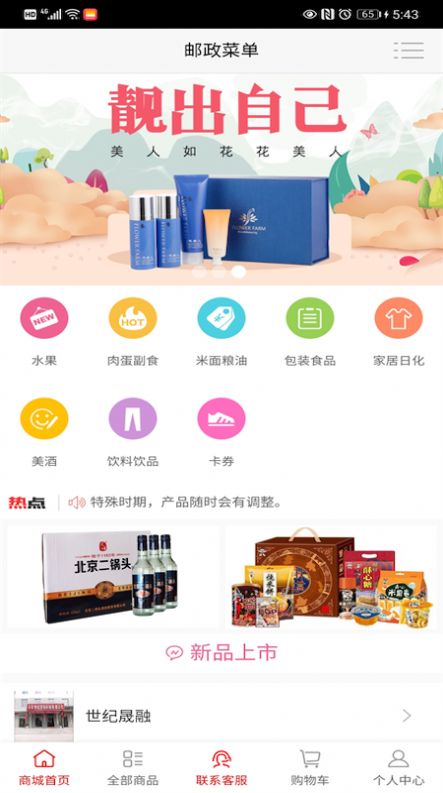邮政菜单配送范围
