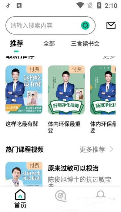 三食读书会APP官方版