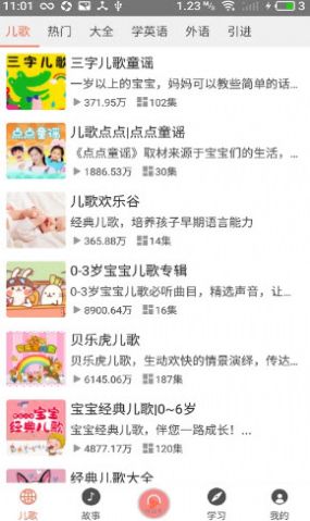 小易听故事APP正式版