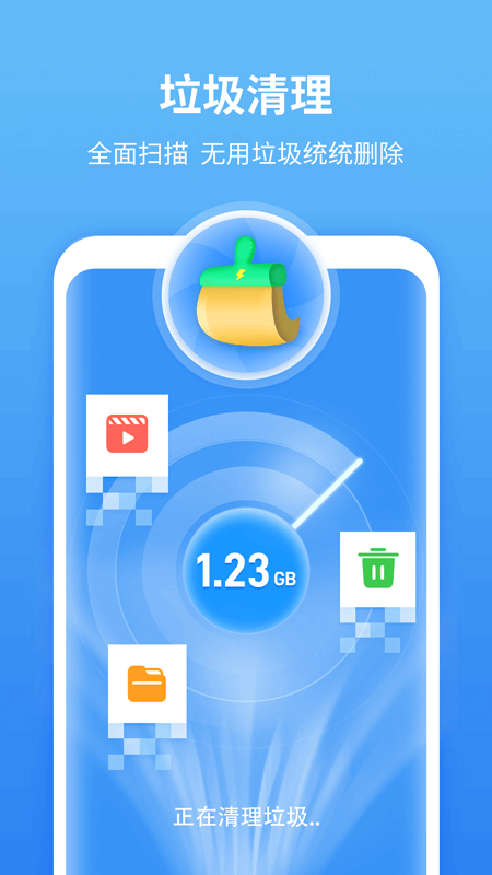 尚麦闪电清理APP手机版