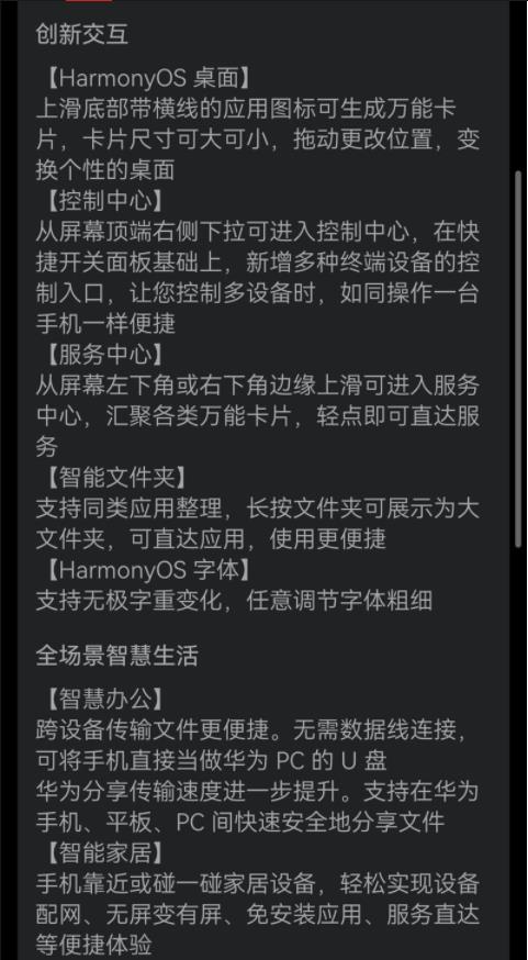 华为P30鸿蒙HarmonyOS 2内测版系统更新图片1
