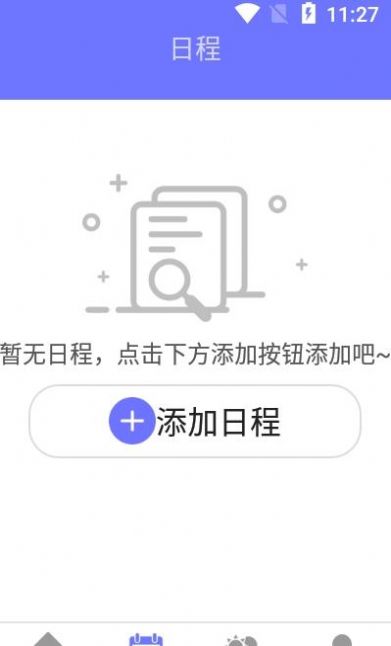 粉粉日历APP手机版图片1