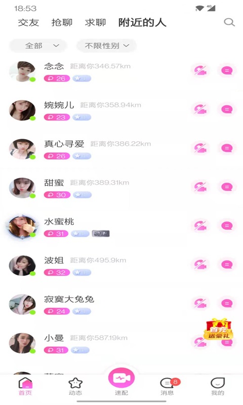 久恋APP官方版图片1