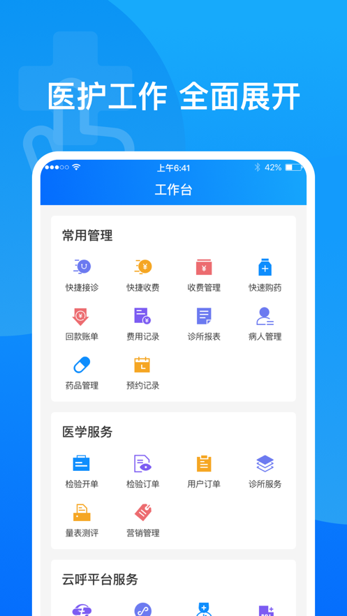 医健帮APP手机版