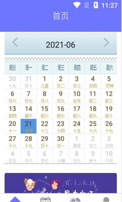 粉粉日历APP官方版