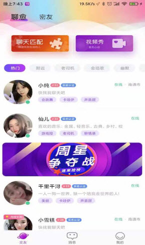 聊愈聊天交友APP