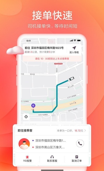 小拉出行APP官方版