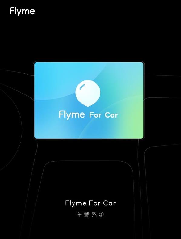 魅族flyme for car车载系统