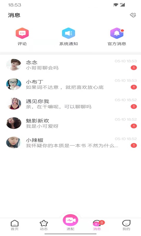 久恋交友APP官方版