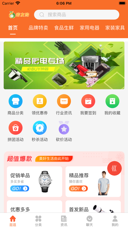 密友购最新版本