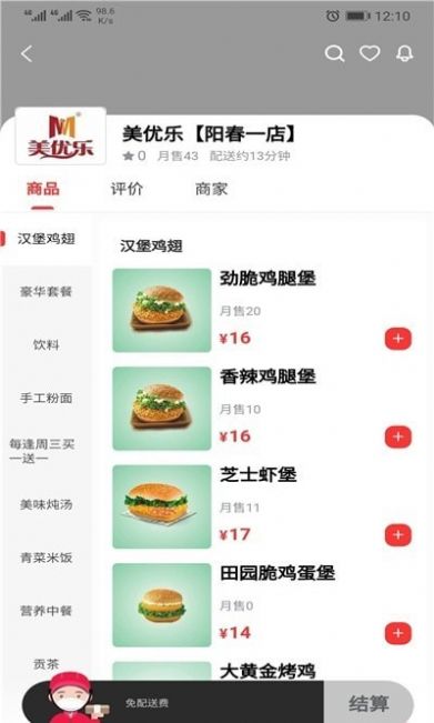 羊村便利宝外卖平台