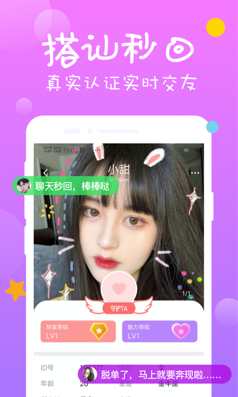 交友聊天软件