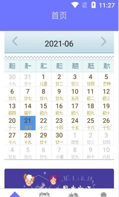 粉粉日历APP官方版