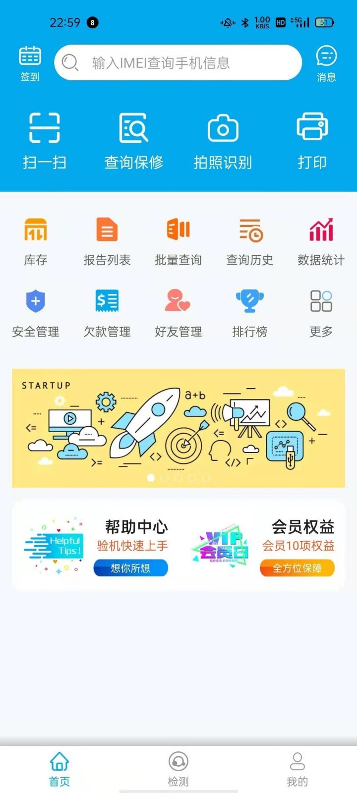 果米助手APP官方版图片1
