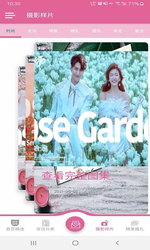 同心纪婚庆APP