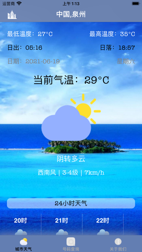 号码天气预报
