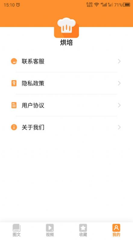 烘培入门APP官方版