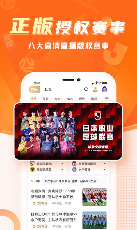 欧洲杯赛事APP手机版图片1