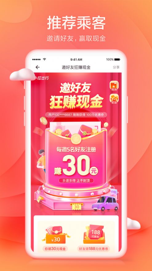 小拉出行司机端APP手机版