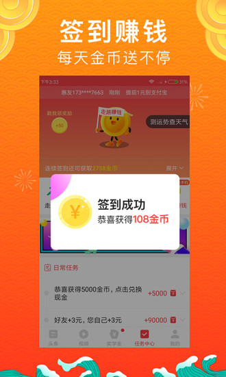 惠头条下载安装到手机苹果
