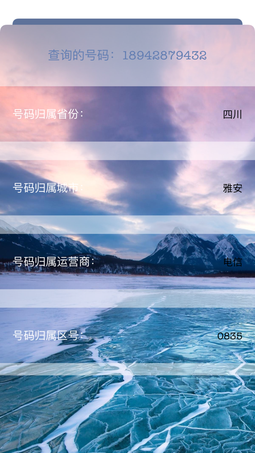 号码天气app手机版图片1