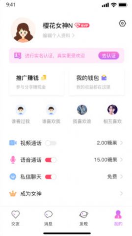 伊趣交友app官方版图片1