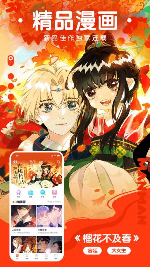 漫漫漫画软件免费下载最新版图片1