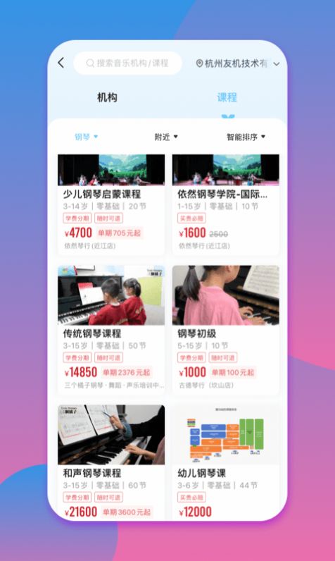 少儿钢琴帮APP最新版