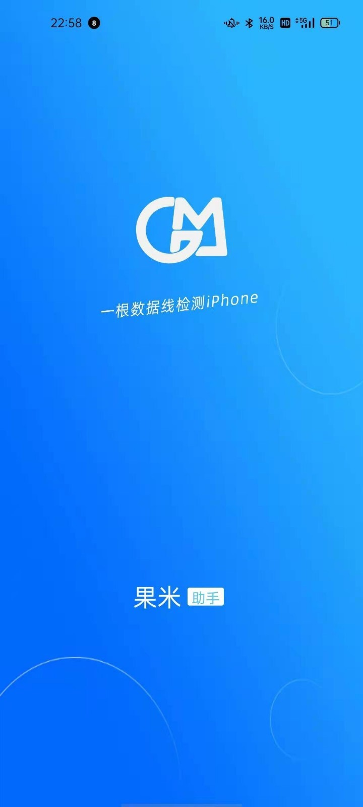 果米助手APP