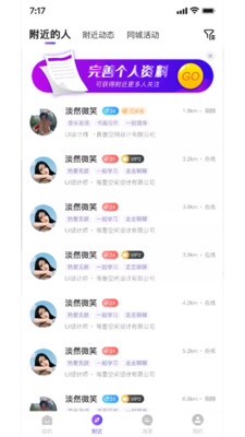 用意陌生交友APP最新版图片1