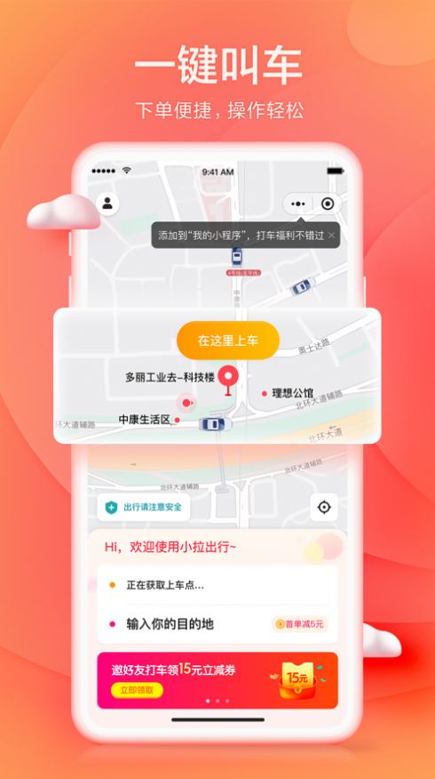 小拉出行司机端APP手机版