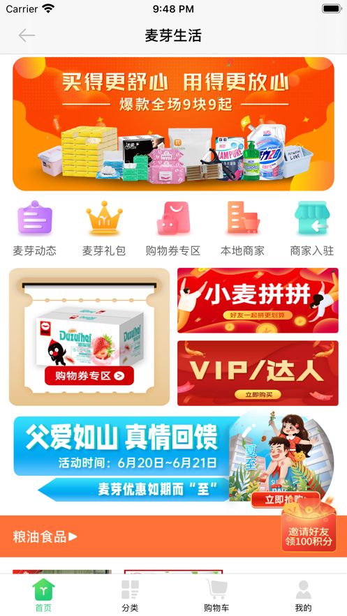 麦芽生活超市APP