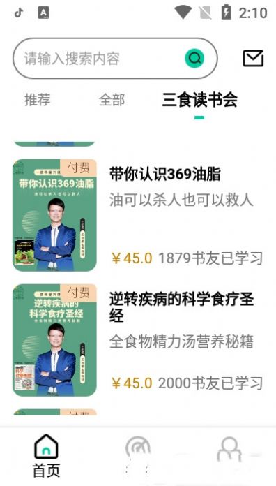 三食读书会APP官方版