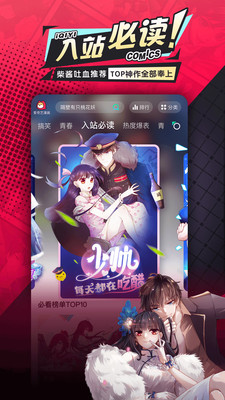 爱奇艺漫画无需登录修改版
