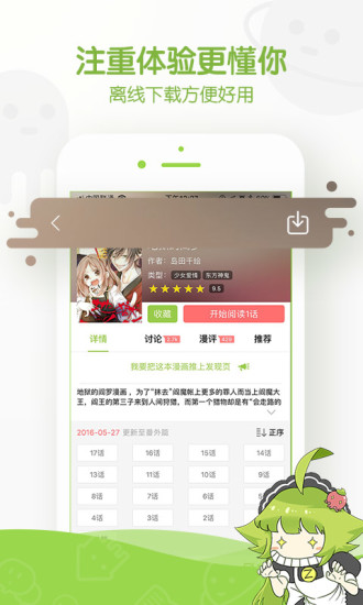 追追漫画免费官方阅读APP