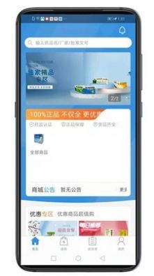 好多药APP免费版