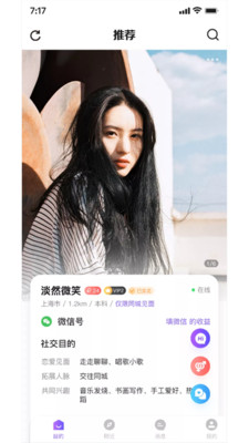 用意陌生交友软件