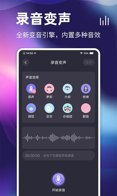 开黑变声器语音包