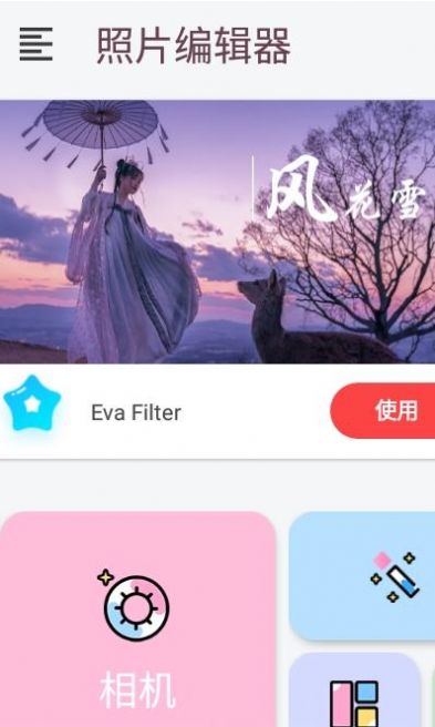 云雨照片编辑app最新版图片1