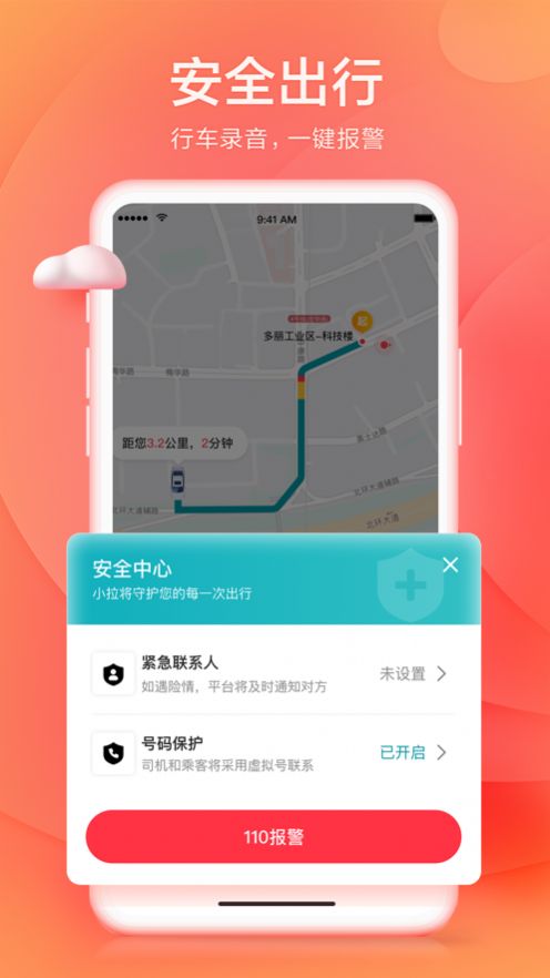 小拉出行司机端APP手机版