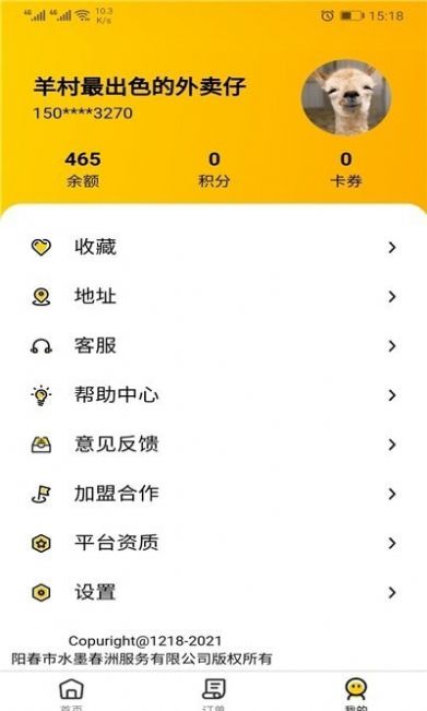 羊村便利宝app苹果手机下载图片1